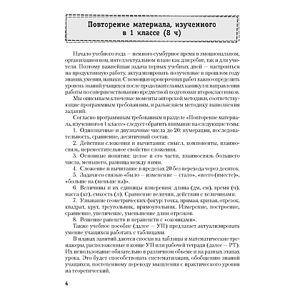 Математика. 2 класс. Моя математика. Методические рекомендации, Герасимов В.Д., Лютикова Т.А., Герасимова Г.В., Аверсэв - 2