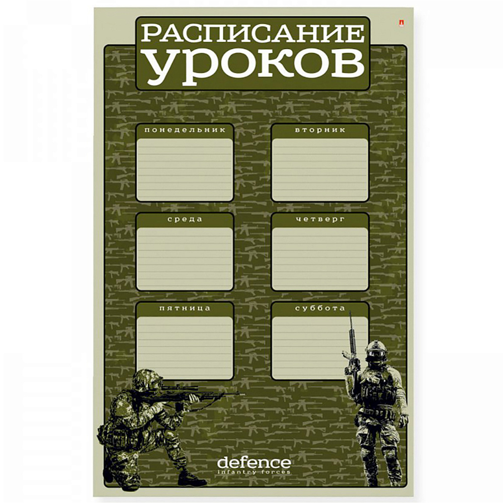 Расписание уроков "Альт", А3, ассорти - 2
