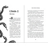 Книга "Ужасно богатые вампиры. Второй Обряд", Женева Ли - 7