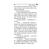 Книга "Малютка Интрига", Донцова Д. - 10