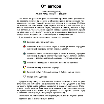 Пропись "Скоро в школу. 5-7 лет. Обучение грамоте", Шидловская О.Е. - 2