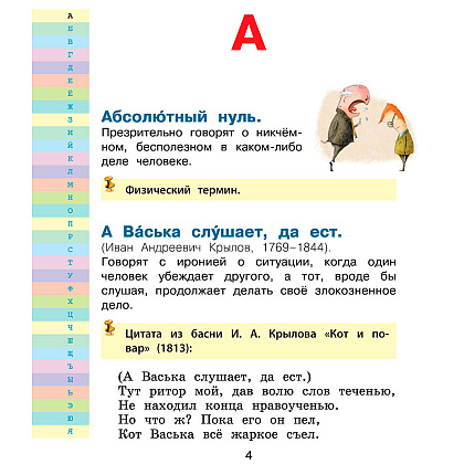 Книга "Мой первый фразеологический словарь 1-4 классы", Белоусов М. - 2
