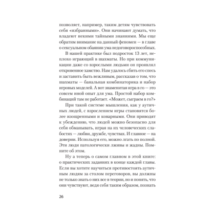 Книга "Безжалостное НЛП. Как договариваться с недоговороспособными (#экопокет)", Михаил Пелехатый, Евгений Спирица - 12