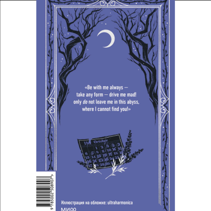 Книга на английском языке "Wuthering Heights. Вечные истории в оригинале", Эмили Бронте - 2