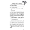 Книга "Эрик Фоглер и проклятие замка Мисти", Беатрис Осес - 6
