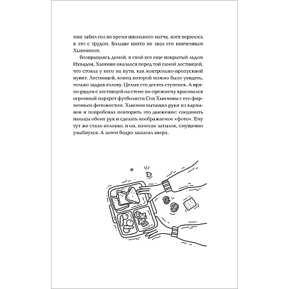 Книга "Обед, согревающий душу", Ким Чжи Юн - 13