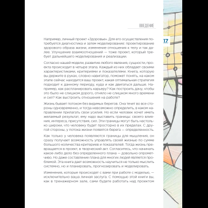 Книга "Метамодерн. Счастье в квадрате", Павел Пискарев - 27
