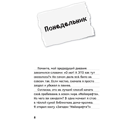 Книга "Дневник Стива. Омнибус 2. Книги 6-10. Квадратное странствие продолжается!" - 4