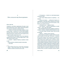 Книга "Завтра, завтра", Франческа Джанноне