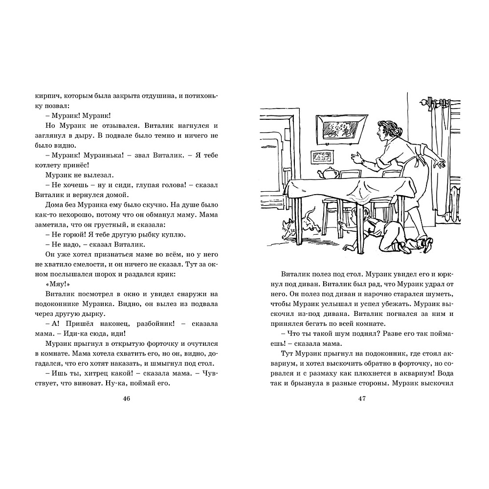 Книга "ЧЛУ. Мишкина каша. Рассказы", Николай Носов - 3