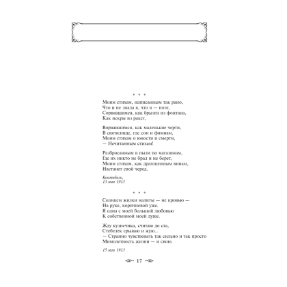 Книга "Мне нравится, что Вы больны не мной...", Марина Цветаева - 6