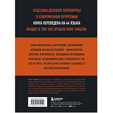Книга "Психология влияния. 7-е расширенное издание", Роберт Чалдини