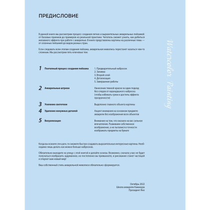 Книга "Город японской акварелью. Рисуем города, улицы, здания, достопримечательности", Мотохару Яно - 3
