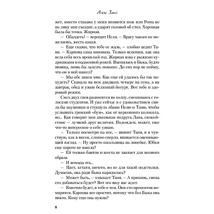 Книга "Она любит плохих парней", Алекс Хилл - 7