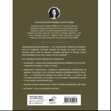 Книга "Живопись. Искусство понимать", Кортунова Н.