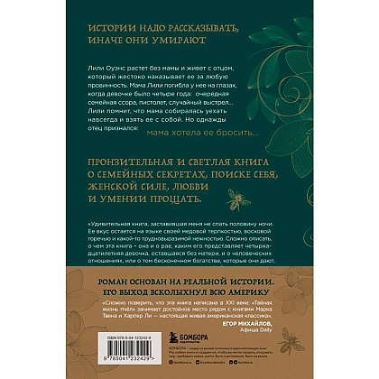 Книга "Тайная жизнь пчел", Сью Монк Кидд - 9