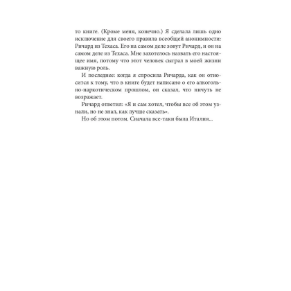 Книга "Есть, молиться, любить", Элизабет Гилберт - 5