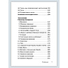 Книга "Искусство управленческой борьбы. Технологии перехвата и удержания управления", Владимир Тарасов - 17