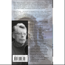 Книга "Извлечение троих: из цикла "Темная Башня"", Стивен Кинг