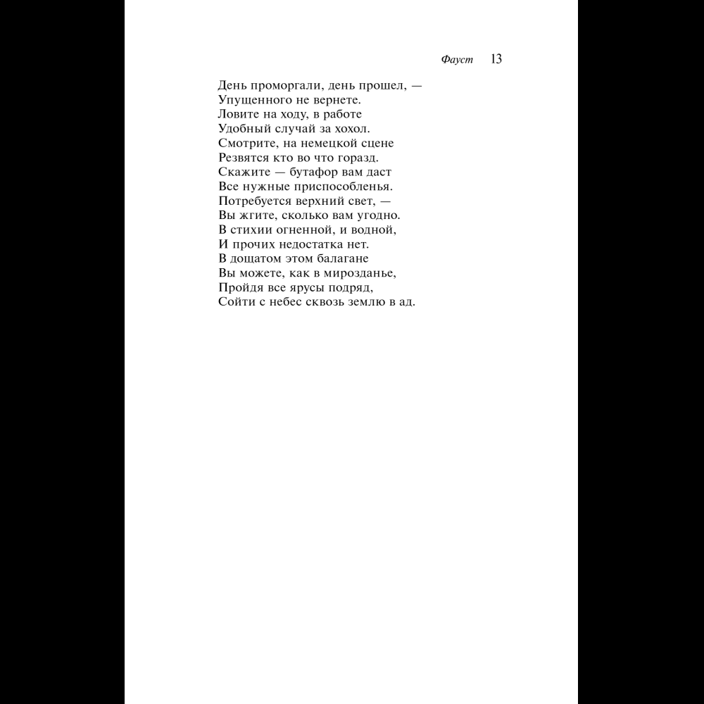 Книга "Магистраль. Колл. Фауст", Иоганн Вольфганг фон Гете - 18