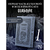 Книга "Ведьмак. Последнее желание" (Подарочное издание), Анджей Сапковский - 4