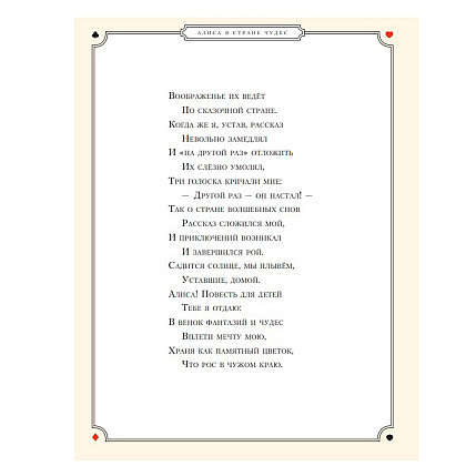 Книга "Алиса в Стране чудес" (иллюст. Г. Хильдебрандта), Кэрролл Л. - 3