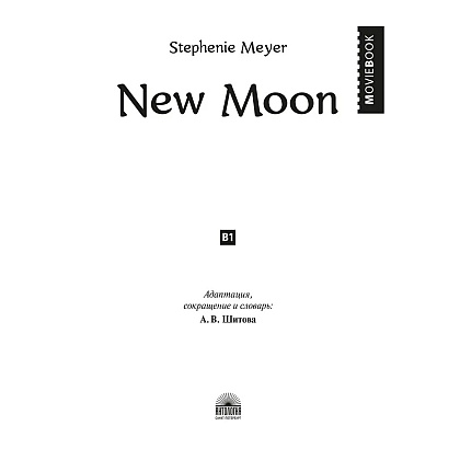 Книга "New Moon" (мягк.) (англ. яз.), Стефани Майер - 2