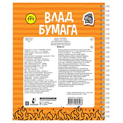 Блокнот "Влад А4: стикербук" - 3