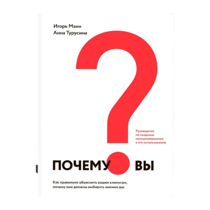 Книга "Любишь деньги - люби клиентов", Игорь Манн