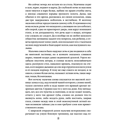 Книга "Письмо незнакомки", Стефан Цвейг - 6