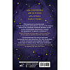 Книга "Божественные соперники", Ребекка Росс - 2