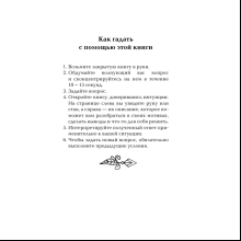 Книга "Руна на удачу"