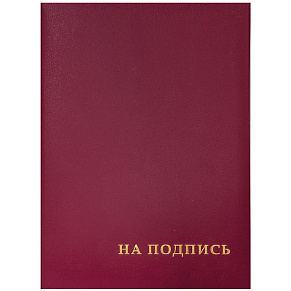 Папка "На подпись", бордовая 