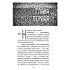 Книга "Пять ночей у Фредди. Неправильные", Коутон С., Брид-Райсли К. - 3