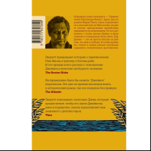 Книга "Джеймс", Персиваль Эверетт