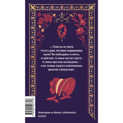 Книга "Вечные истории. Госпожа Бовари", Гюстав Флобер - 2