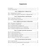 Информатика. 6 класс. Рабочая тетрадь, Овчинникова Л. Г., Пузиновская С. Г. - 2