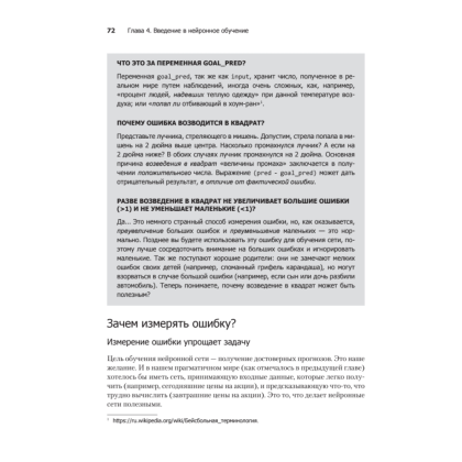Книга "Грокаем глубокое обучение", Эндрю Траск - 12