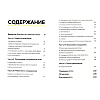 Книга "Кадры решают... Кадры мешают", Екатерина Муравлева, Екатерина Жеребина - 2