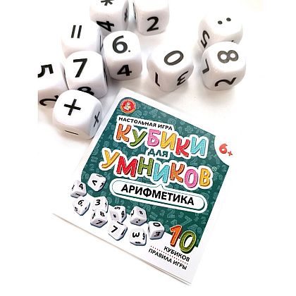Игра настольная "Кубики для Умников. Арифметика" - 3