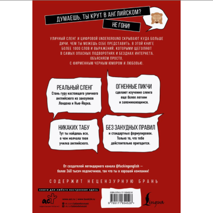 Книга "Fucking English: 1000+ слов и выражений из английского сленга" - 2