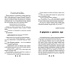 Книга "Чтение на лето. Переходим в 6-й класс" - 3