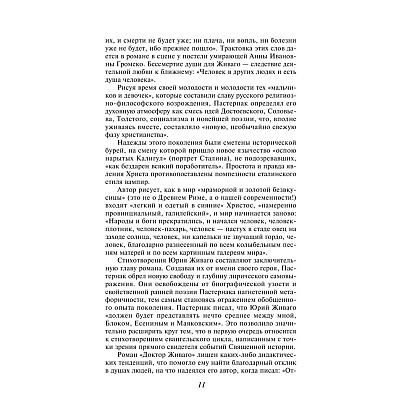 Книга "Доктор Живаго", Пастернак Б. - 10