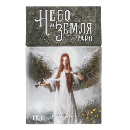 Карты "Таро Небо и Земля", Сефирот Дж.