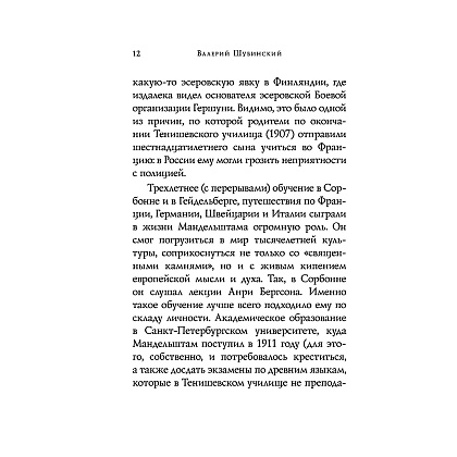Книга "Стихотворения", Осип Мандельштам - 12