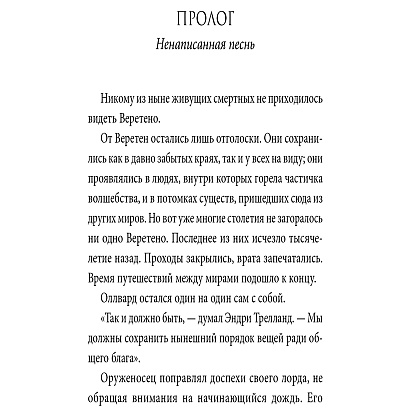 Книга "Оллвард. Разрушитель миров (#1)", Виктория Авеярд - 6