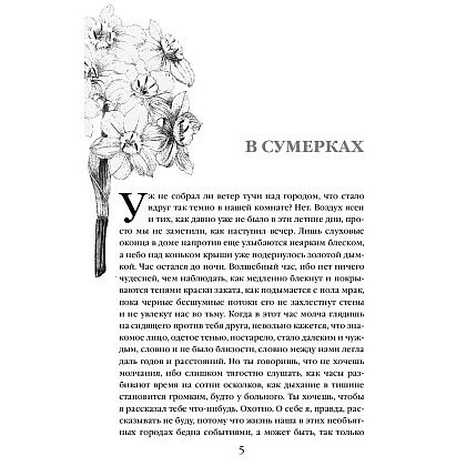 Книга "Письмо незнакомки", Стефан Цвейг - 3
