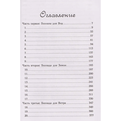 Книга "Зачарованная река", Ребекка Росс - 6