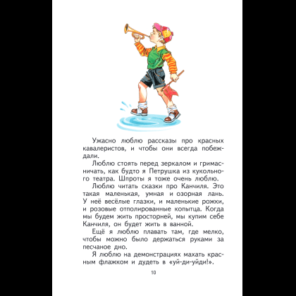 Книга "Книги для внеклассного чтения. Денискины рассказы", Виктор Драгунский - 17