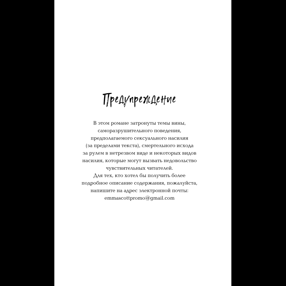 Книга "Падая, словно звёзды", Эмма Скотт - 14